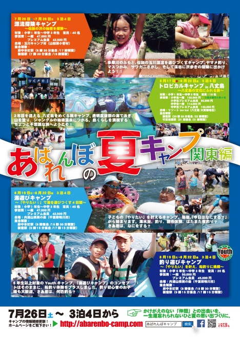 夏キャンプ―関東 web